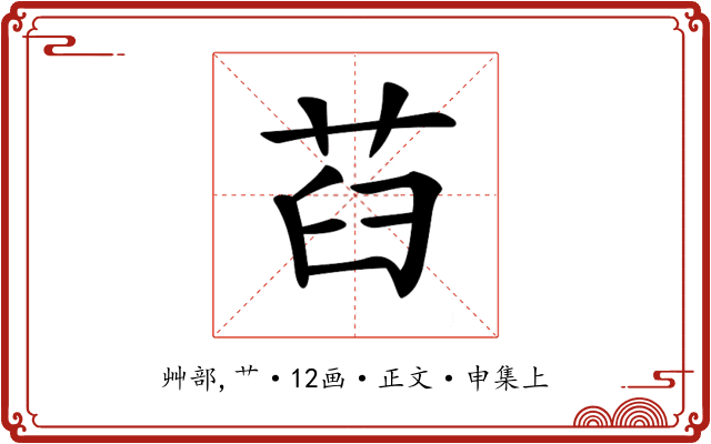 𦭻