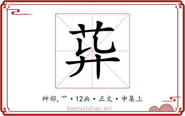 𦮁