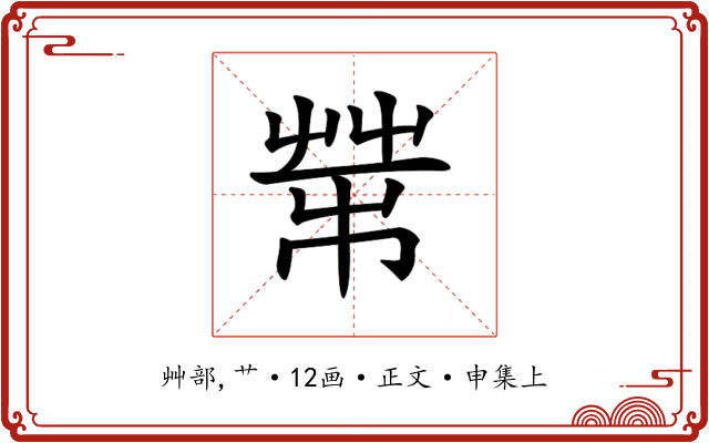 𦮅