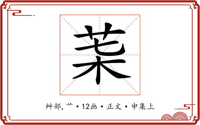 𦮇