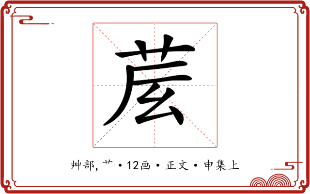𦮈