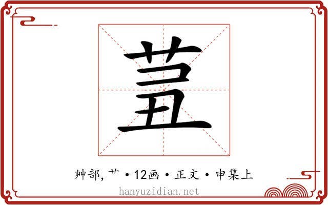 𦮊