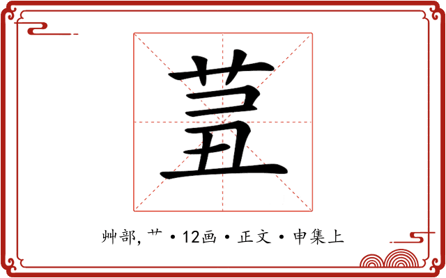 𦮊