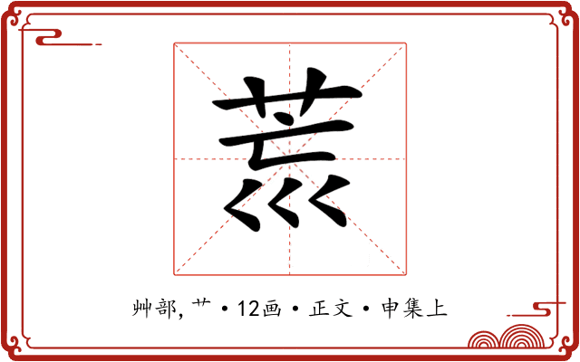 𦮋