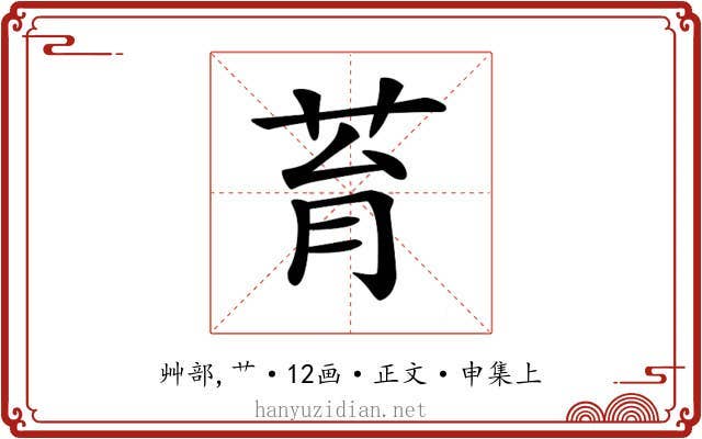 𦮌