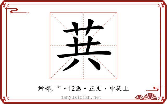 𦮎