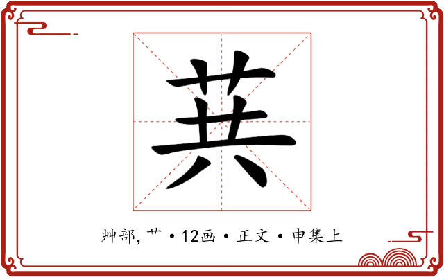 𦮎