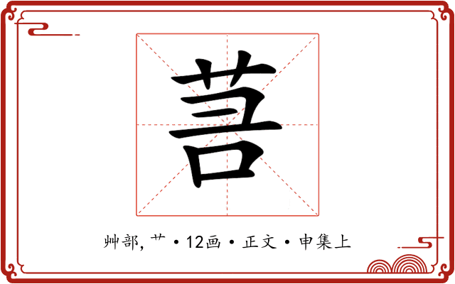 𦮑