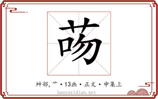 𦮶