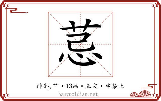 𦮼