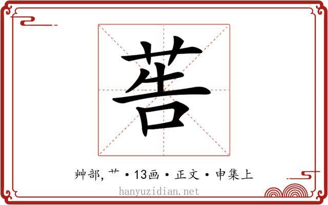 𦮽