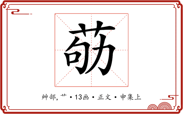 𦮿