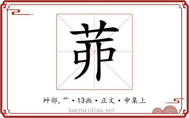 𦯄