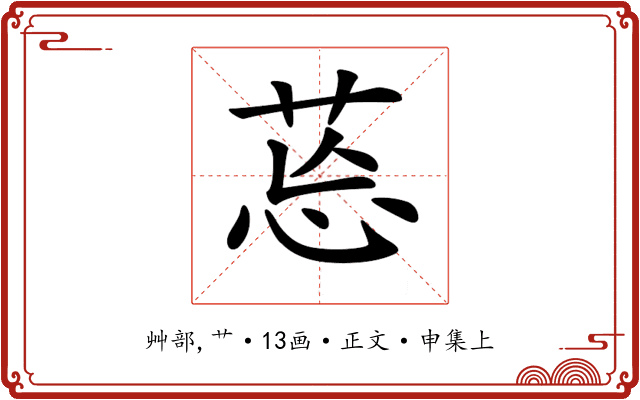 𦯌