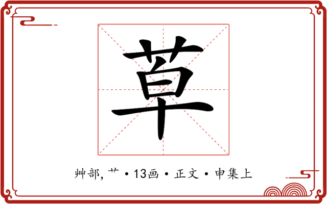 𦯑