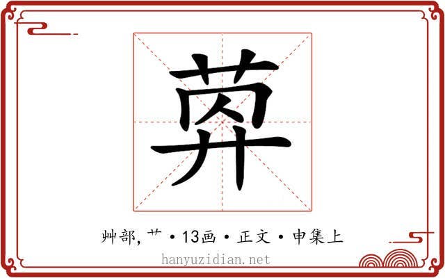 𦯛
