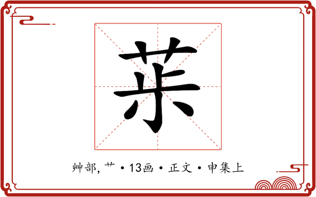 𦯝