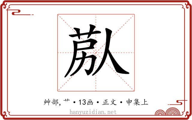 𦯴