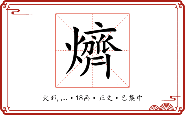 㸄