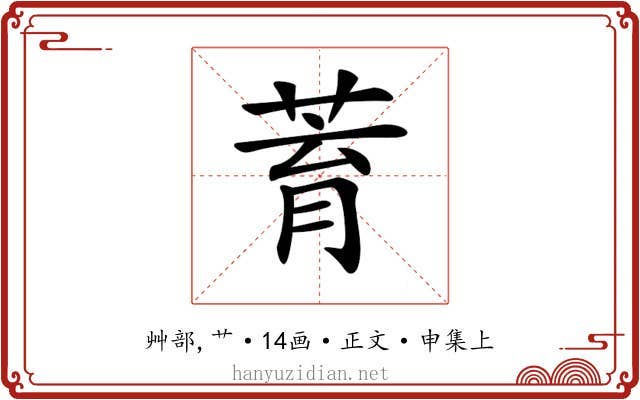 𦱀