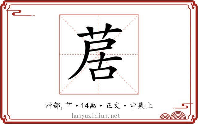 𦱅