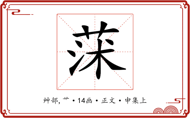 𦱈