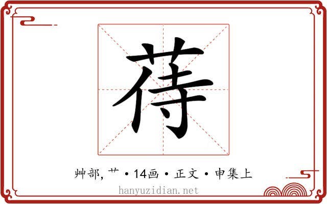 𦱎