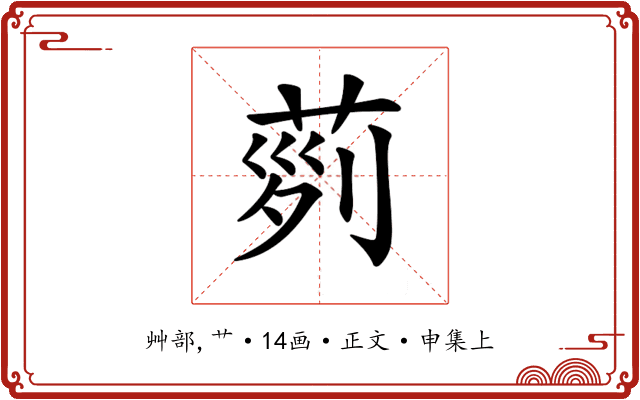 𦱝