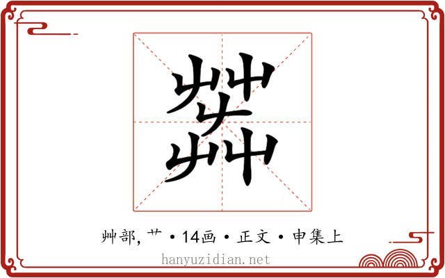 𦱠