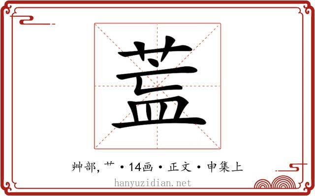 𦱣