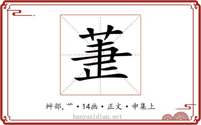 𦱥