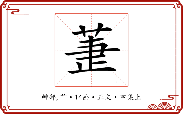𦱥