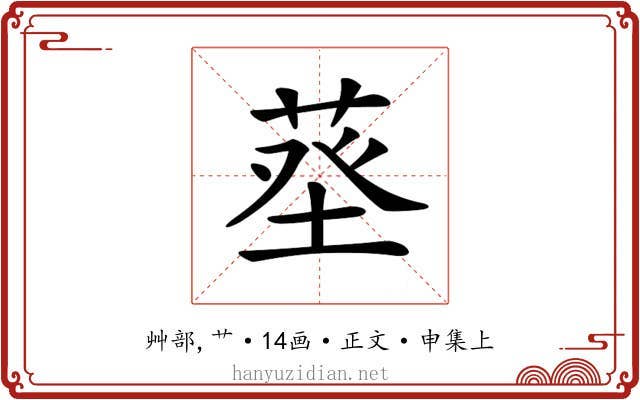 𦱬