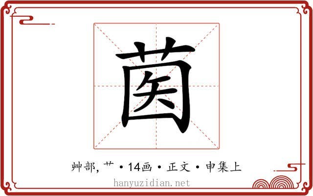 𦱵