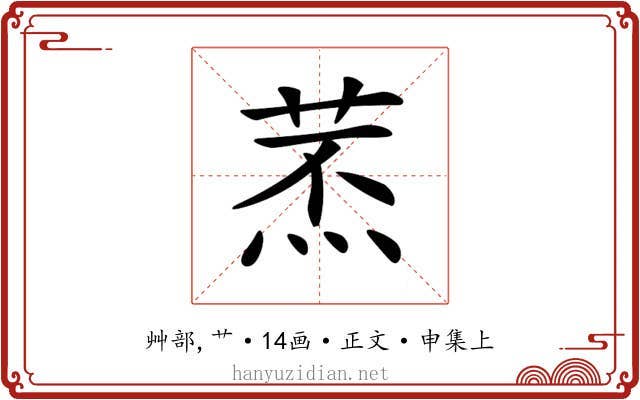 𦱷