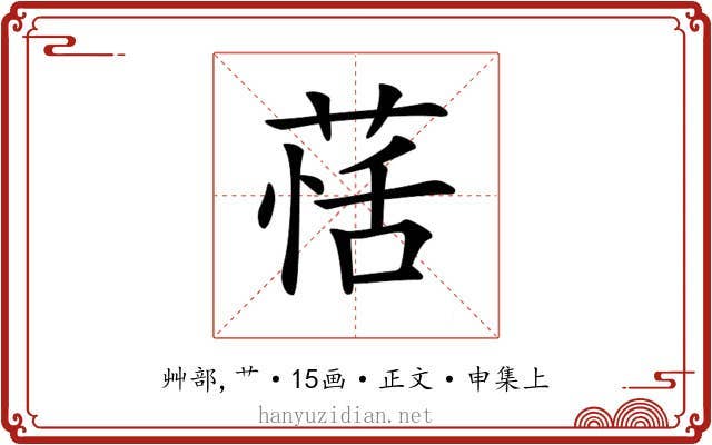 𦳇