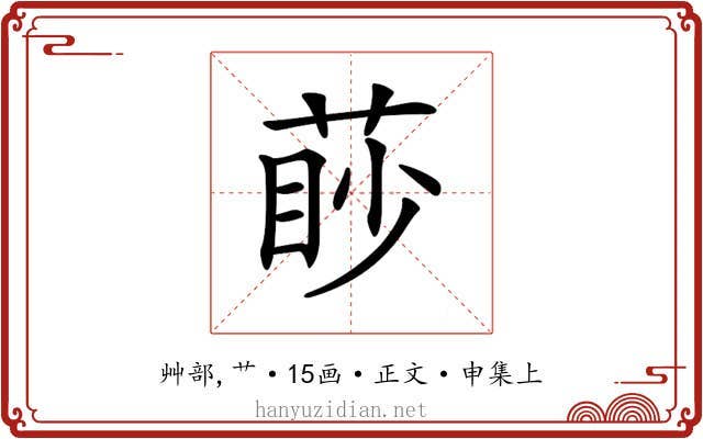 𦳥