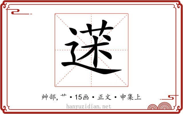 𦳯