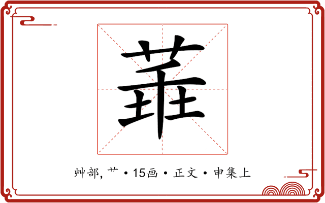 𦴂
