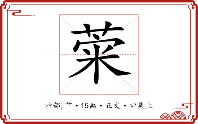 𦴕