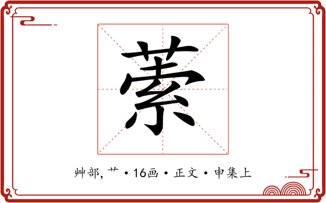 𦵫