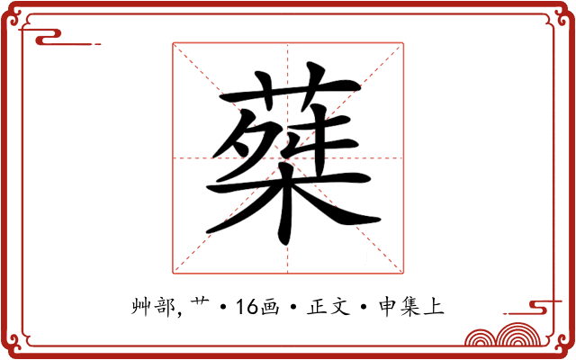 𦵴