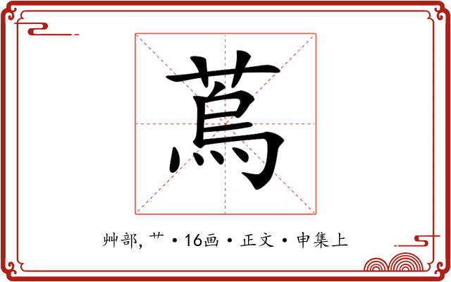 𦶀