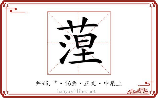 𦶄