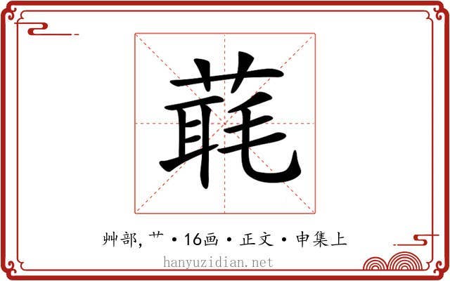 𦶇