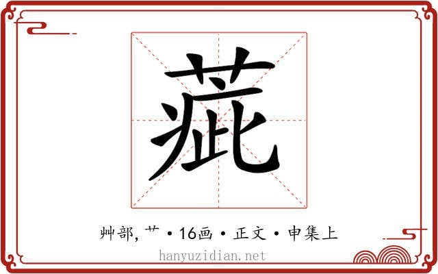 𦶉