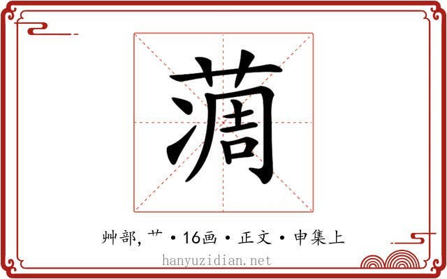 𦶌