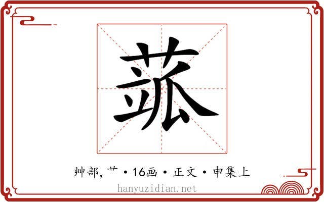 𦶍