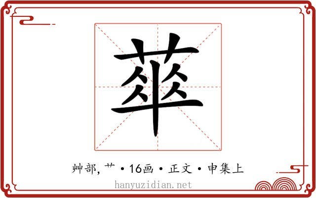 𦶎