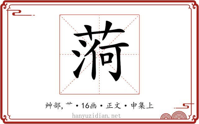 𦶒